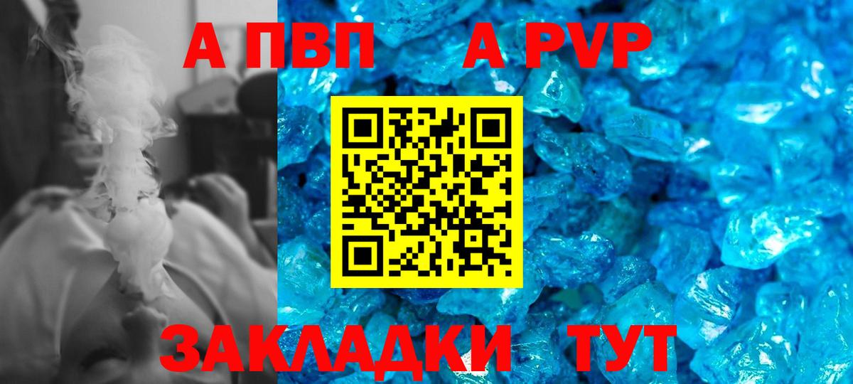 Новоуральск  APVP Соль  APVP  APVP Crystall  Вход с VPN 