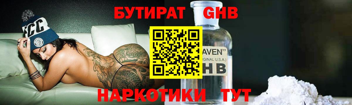 Бутират Butirat  Вход с VPN  Новоуральск 