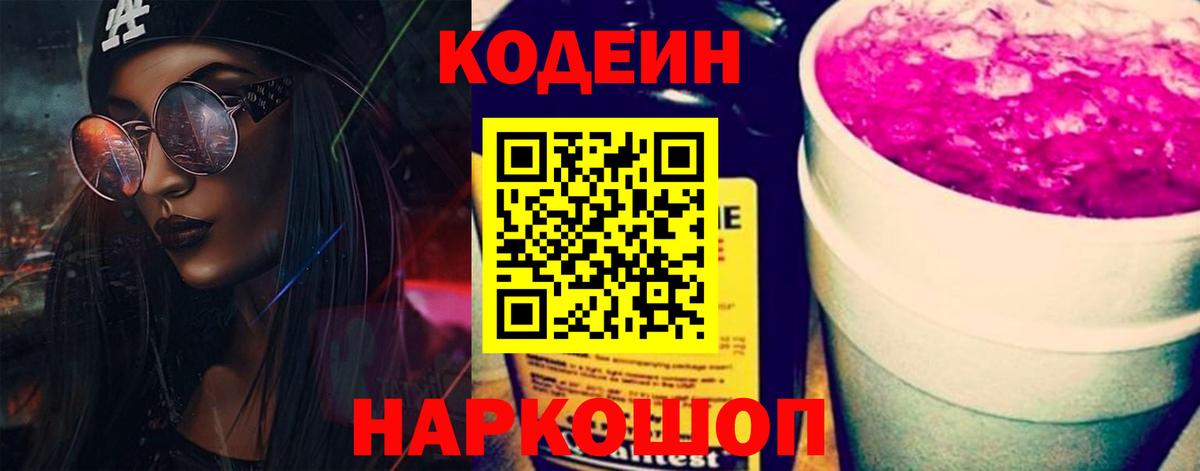 Новоуральск  Кодеиновый сироп Lean напиток Lean (лин)  Вход с VPN 