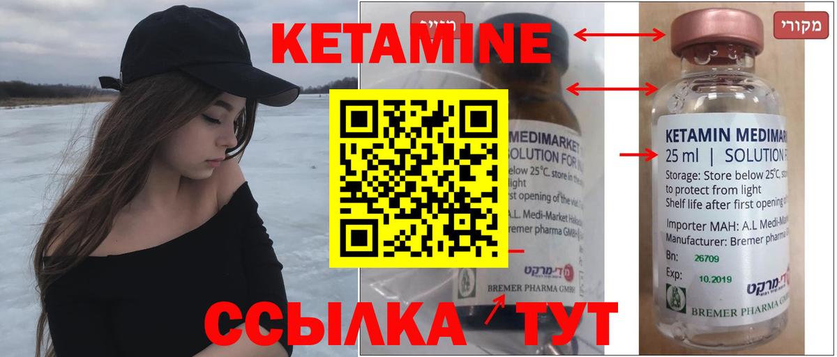 КЕТАМИН VHQ Новоуральск