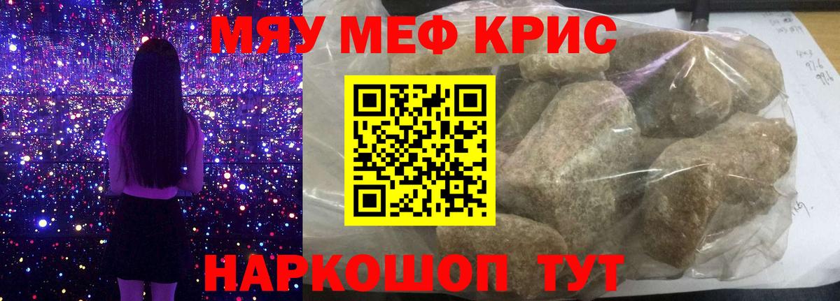Меф мяу мяу кристаллы Новоуральск