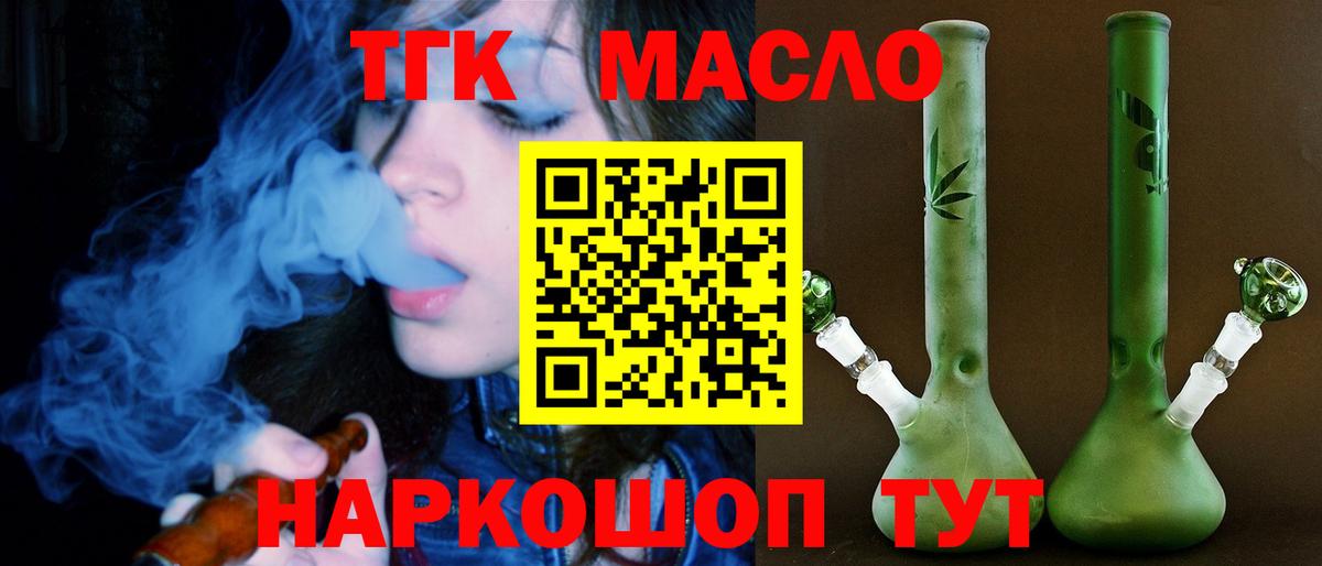 ТГК THC oil Новоуральск